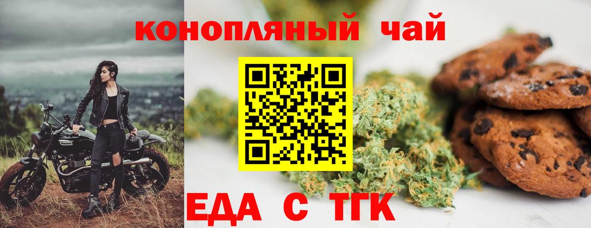 Еда ТГК конопля  Вход с VPN  Сызрань 