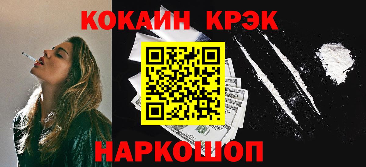 КОКАИН  COCAIN Колумбийский  Сызрань  Вход с VPN  COCAIN Эквадор 