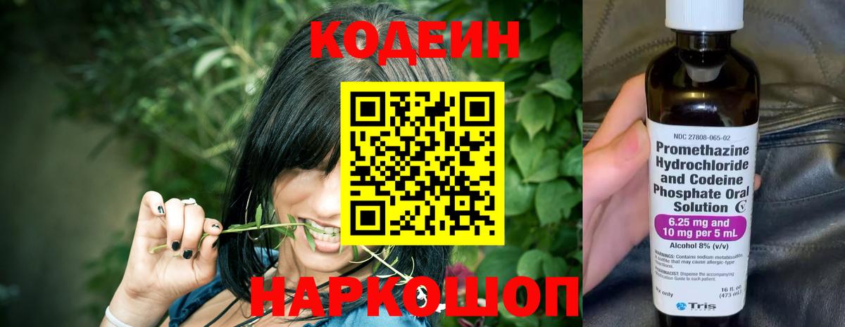 Кодеиновый сироп Lean Purple Drank  Codein Purple Drank  Вход с VPN  Сызрань 