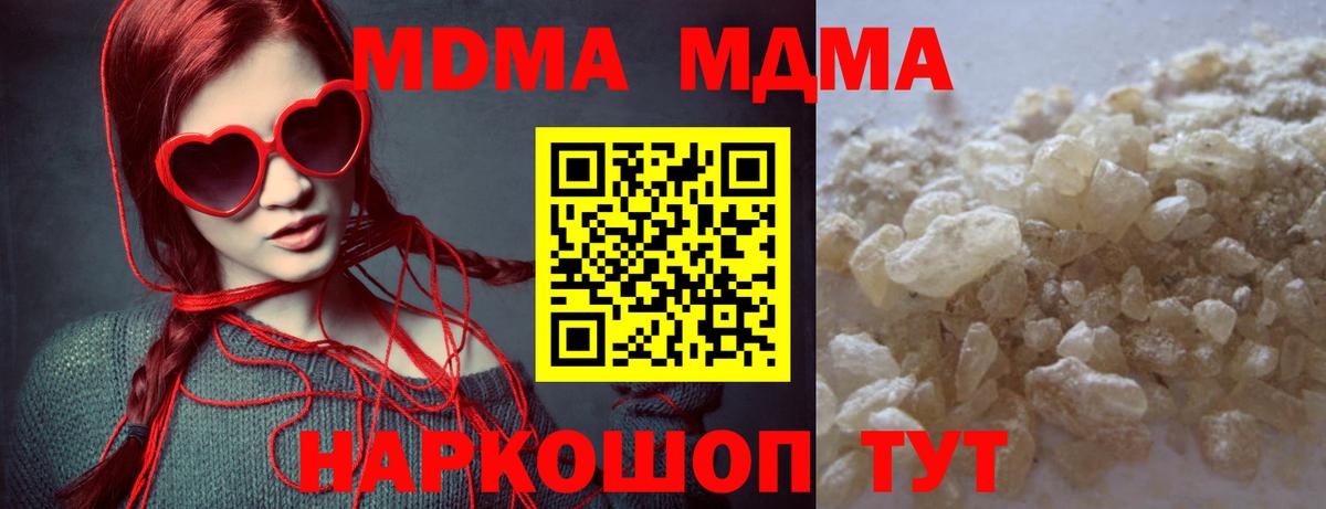 MDMA  Вход с VPN  Сызрань  МДМА кристаллы 