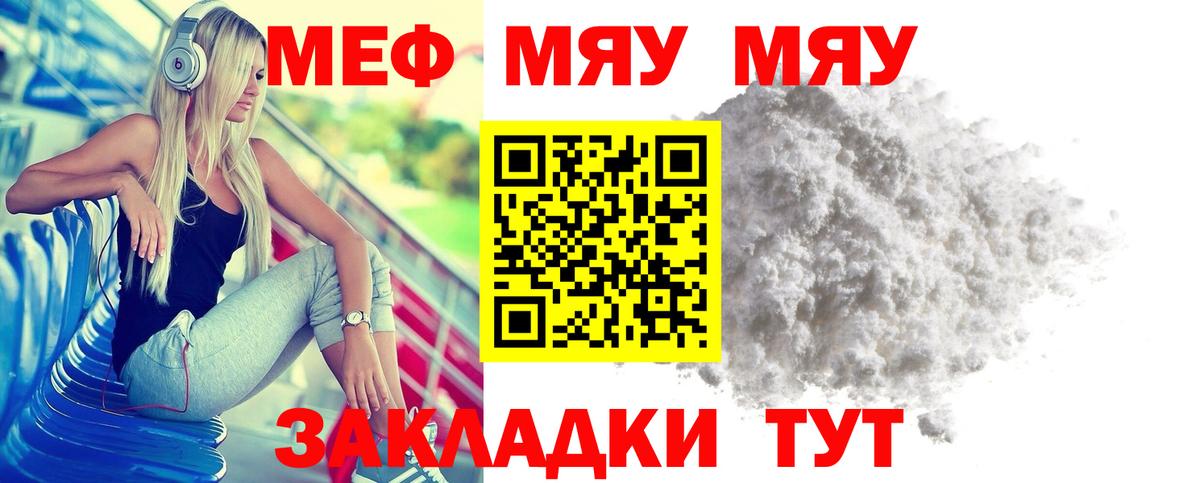 закладки  Мефедрон  МЕФ кристаллы  Вход с VPN  Сызрань  МЕФ кристаллы  МЯУ-МЯУ 