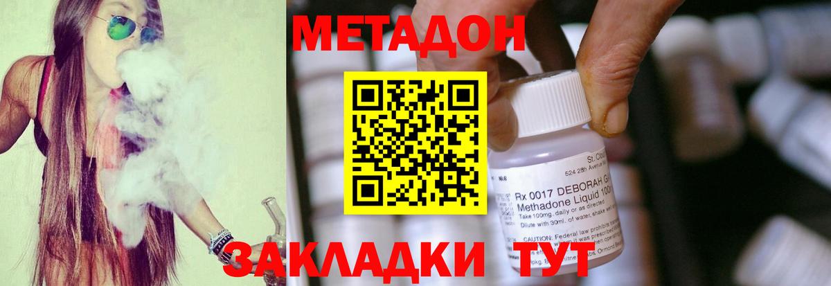 Метадон methadone  Метадон methadone  Вход с VPN  гидра онион  Сызрань 